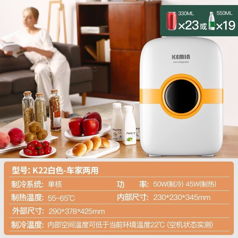 科敏Kemin車(chē)載小冰箱20L迷你小型家用冰箱網(wǎng)紅冰箱制冷寢室小冰箱 單核車(chē)家兩用(50W) 22L