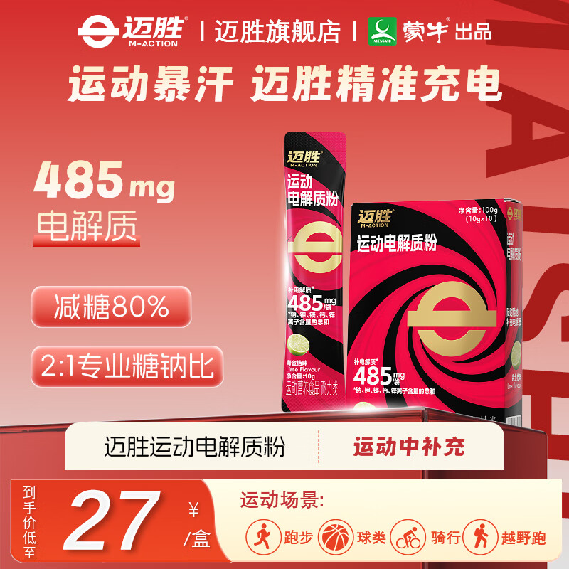 迈胜电解质能量粉冲剂功能饮料青金桔味耐力运动健身维生素营养补剂 运动电解质粉青金桔味 10袋*2盒