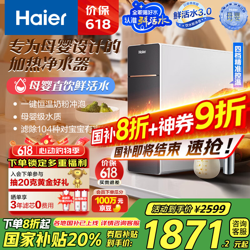 海尔（Haier）鲜活水鲜腾800G净热一体净水器加热直饮一体机家用即热净饮机厨下RO反渗透净水机国家补贴