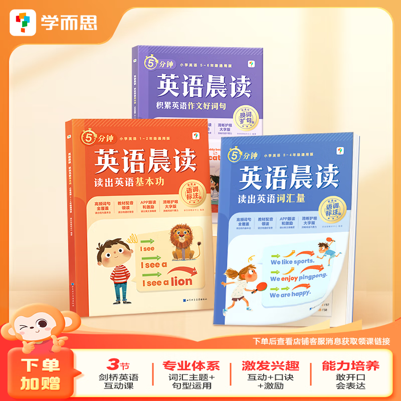 学而思英语晨读 零基础小学英语晨读 夯实英语基本功高频词汇和高频句型积累作文好词句 一二三四五六年级-CBA 【全套】1-6年级大套装 基本功+词汇量+好词句