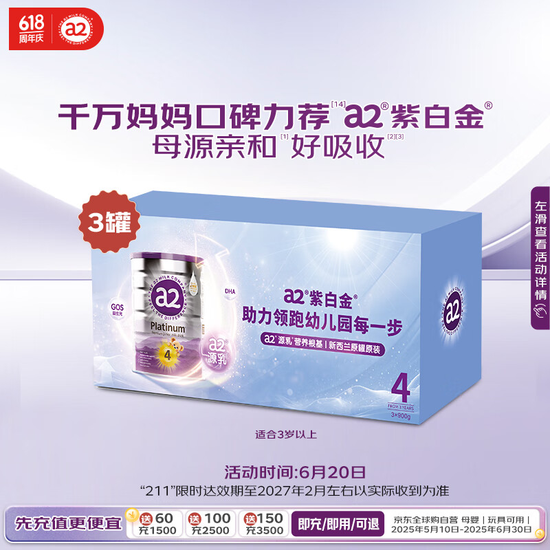 a2奶粉 澳洲紫白金版 儿童配方牛奶粉 4段(3岁以上)900g*3 送礼礼盒