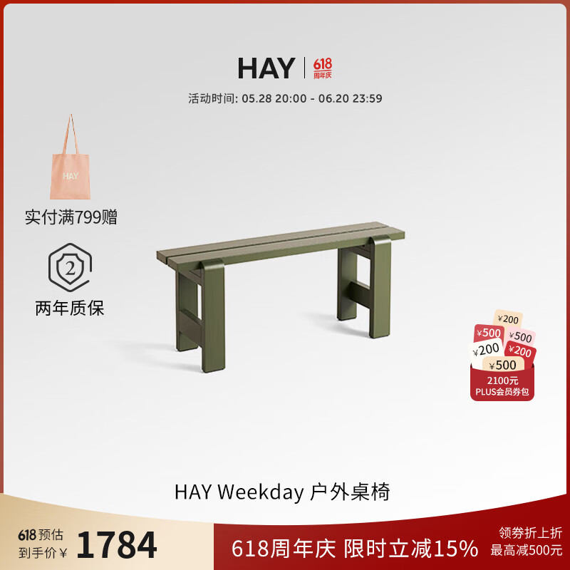 HAY官方旗舰店 Weekday户外桌椅 实木椅凳长椅北欧风设计 简约现代 【预售】中号长凳-橄榄色