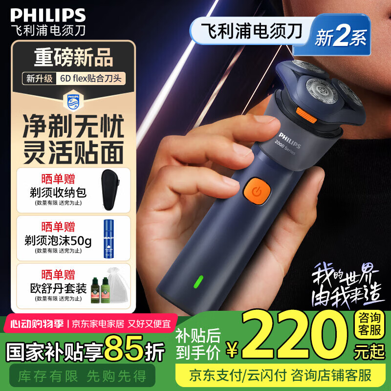 飞利浦电动剃须刀旋风2系刮胡刀 导须净剃6D自贴合刀头 成人礼生日礼物送男友送老公 重磅新品S2882
