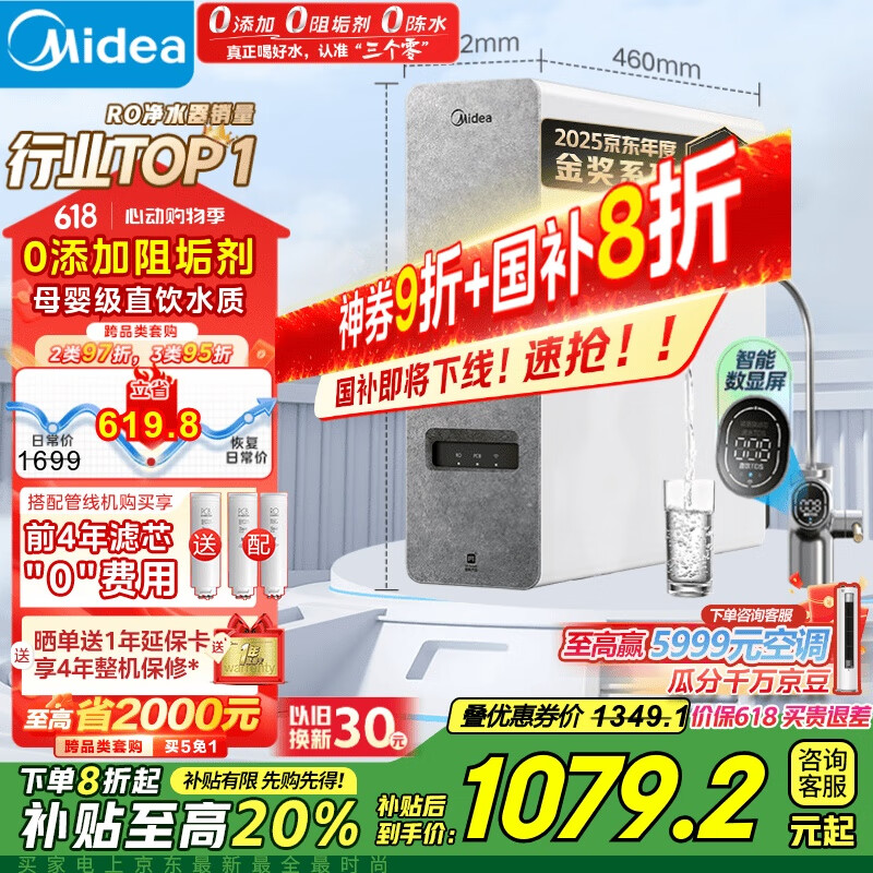 美的(Midea)国家补贴净水器家用0阻垢剂白泽1000G 5年长效RO反渗透 厨下式净水机过滤器直饮机净水机 2.65L/分
