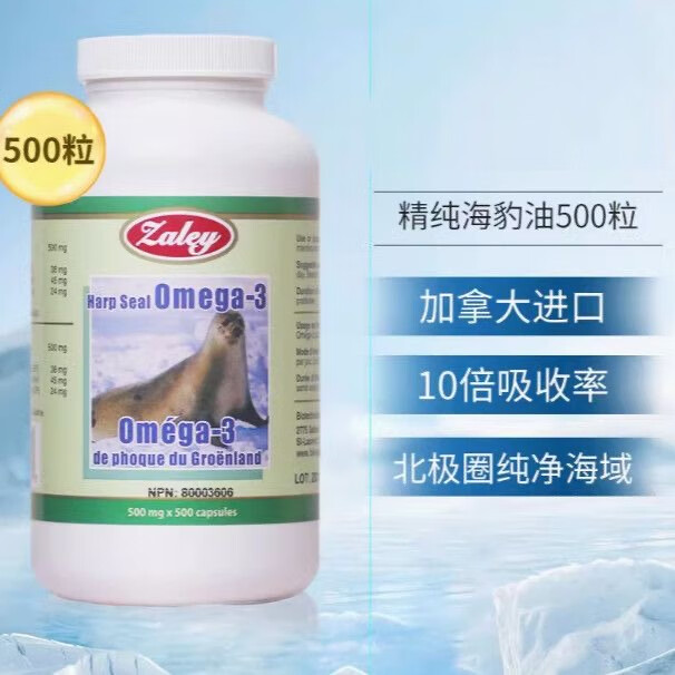 Zaley加拿大高含量海豹油软胶囊omega-3 护中老年心血健康 海豹油 现货 500粒*1瓶装 新款预售
