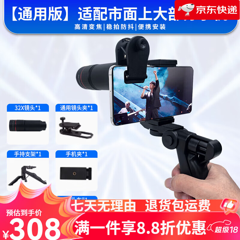 九鏡匠【新品】單筒手機(jī)望遠(yuǎn)鏡拍照專用手機(jī)長(zhǎng)焦鏡頭演唱會(huì)拍攝神器高清 升級(jí)防抖