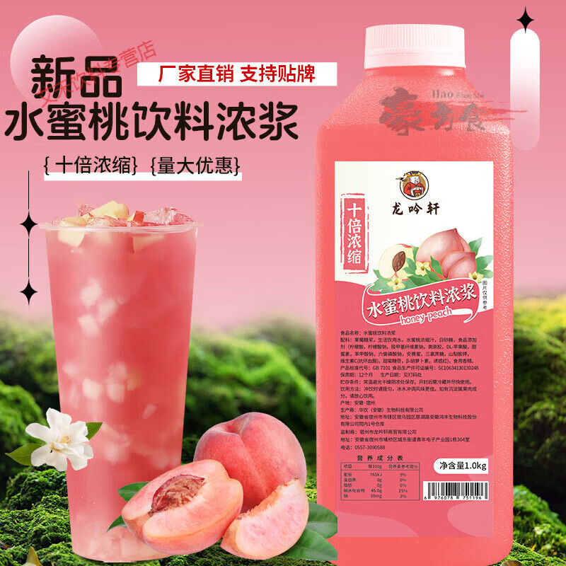 10倍浓缩水蜜桃浓浆2.5kg冲饮柠檬芒果汁夏季商用奶茶餐饮店专用 [十倍浓缩]水蜜桃汁1kg 京东折扣/优惠券
