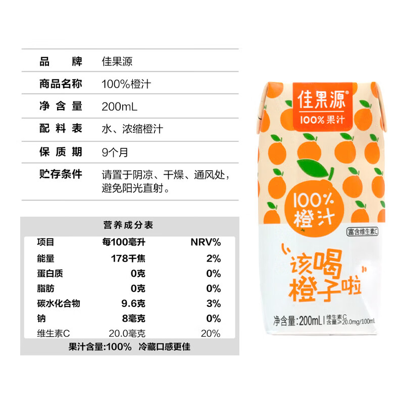 佳果源橙汁200ml24盒饮料整箱蜜桃复合果汁苹果汁零脂肪饮品 整箱特惠苹果汁200ml*24盒