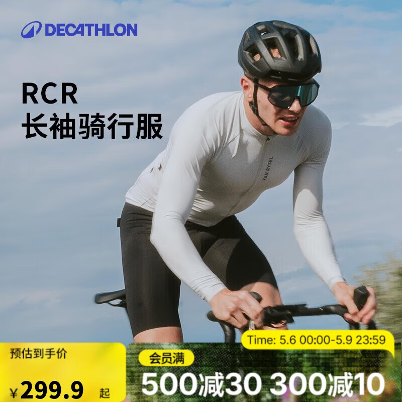 迪卡侬骑行服公路自行车骑行服防风防UV骑行运动衫L4264469