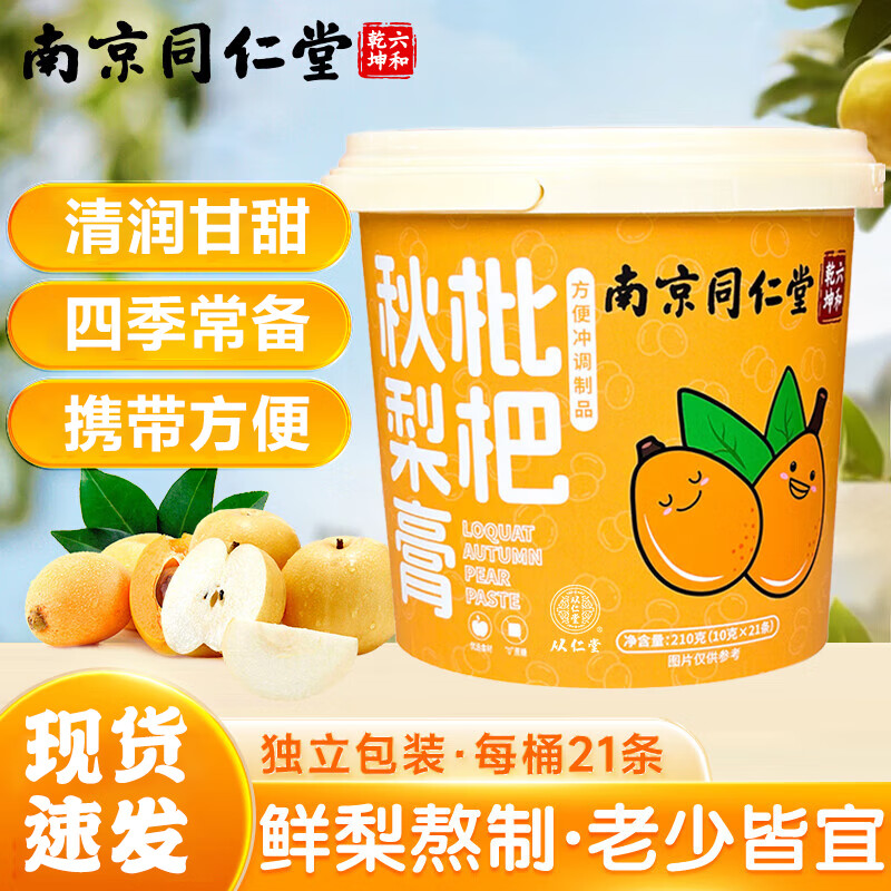 从仁堂枇杷秋梨膏纯梨膏苹果山楂膏鲜橙金桔梨膏儿童成人即冲即饮 枇杷秋梨膏 1桶21条
