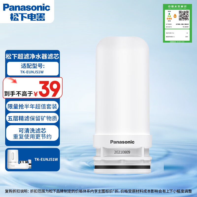 松下（Panasonic）龙头净水器滤水器滤芯 TK-FUNJ51-C  自来水过滤器滤芯 适配TK-EUNJ51W