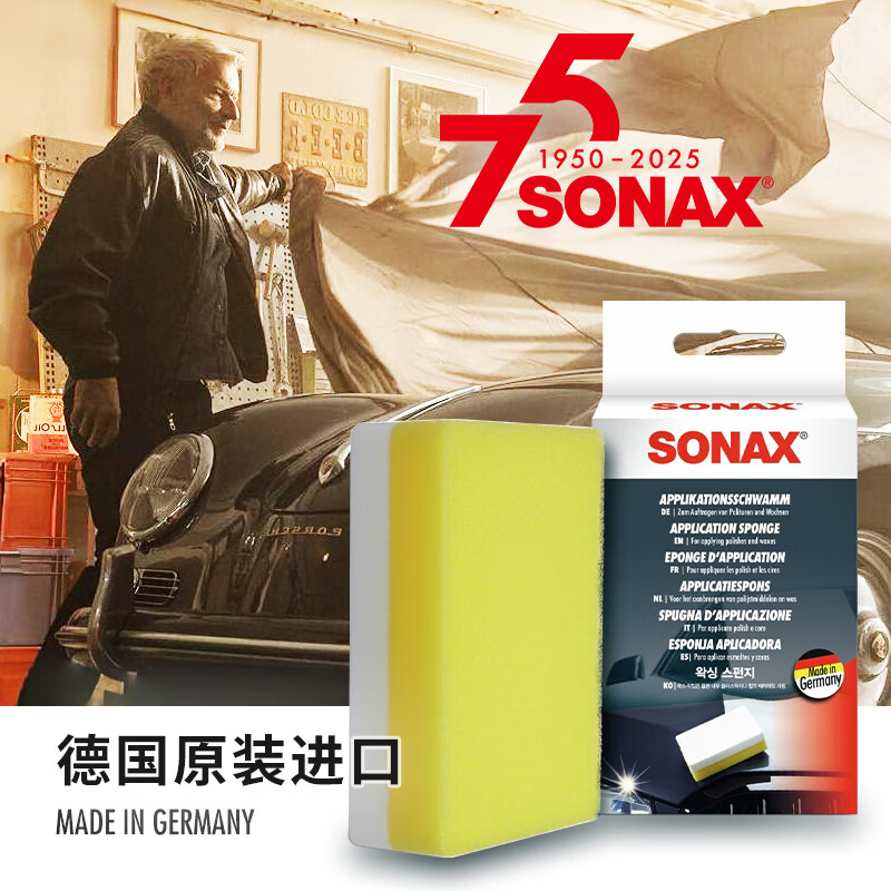 索纳克斯（SONAX）汽车打蜡海绵多功能抛光护理海绵擦不伤车漆打蜡专用工具
