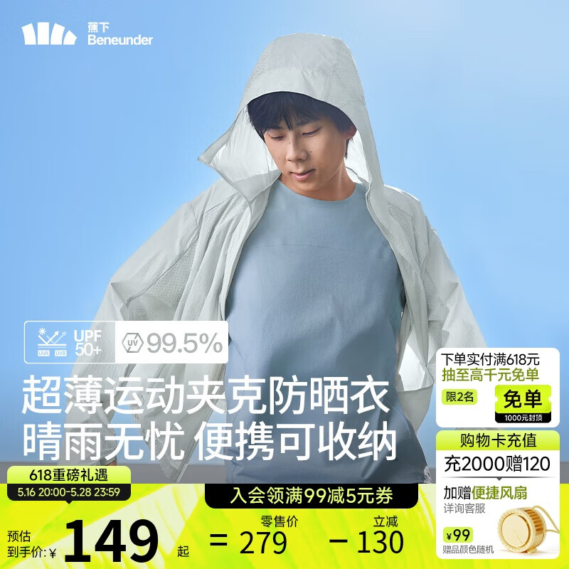 蕉下（beneunder）防晒衣男薄外套皮肤衣防紫外线凉透气防泼水户外运动TS11424灰XL