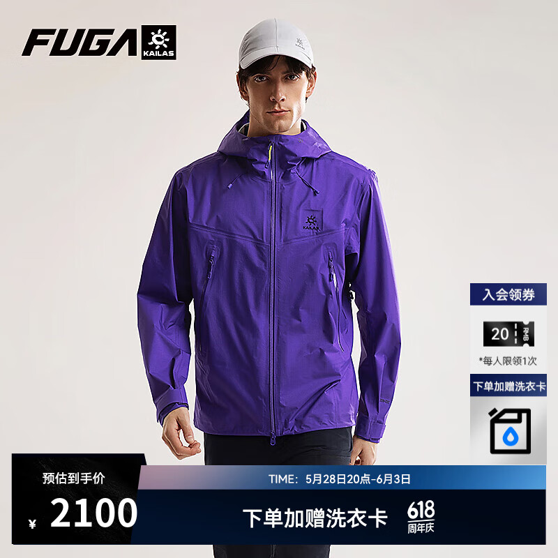 KAILAS FUGA凯乐石博格达LT冲锋衣中性款防风防水户外运动徒步单冲外套男女款 龙胆紫 M 1870元