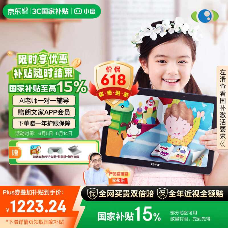 小度学习机G16Pro（6+256GB）小学到高中学生平板电脑 AI家教机 文心大模型 护眼 郎文家 家长管控