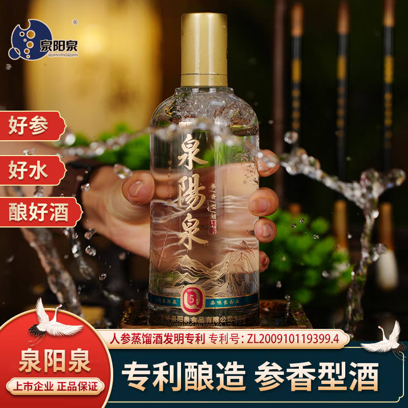 泉阳泉人参蒸馏酒52度Q5长白山泉水人参酿造参香型白酒礼品礼盒装 52度 500mL 2瓶