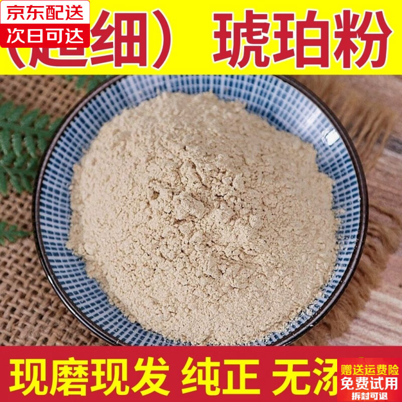 北京同仁堂正宗藥用琥珀粉血琥珀粉琥珀米細琥珀粉中藥材琥珀散裝野生 琥珀粉100克