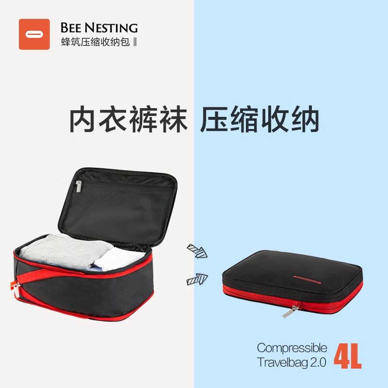 蜂筑旅行内衣内裤袜子收纳袋行李箱分装整理便携压缩包4L内置防水袋
