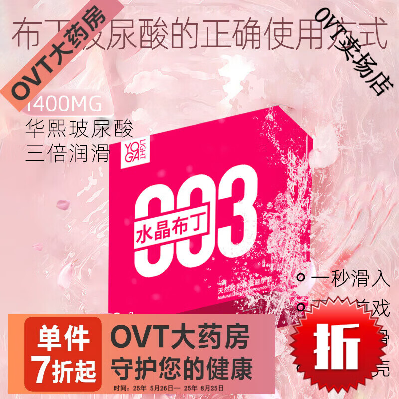 羽感003水晶布丁玻尿酸套3只装+羽感003小银盒3只装超润 3只水晶布丁+3只003