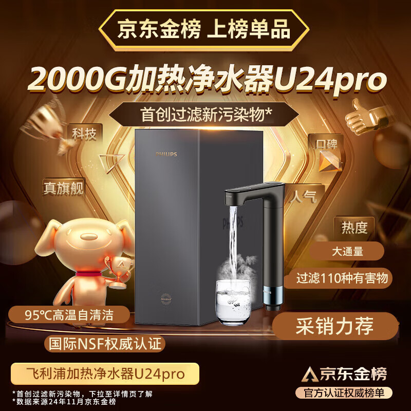 飞利浦（PHILIPS）【重磅新品】即热式厨下净水器家用 2000G大流速 净擎U24Pro 5.1L/min矿化直饮机热水净饮机 新品U24pro【旗舰即热】2000G大通量