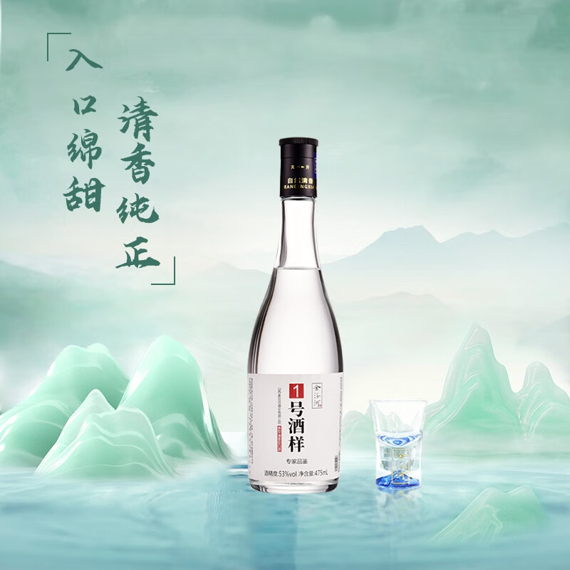 金汾河1号酒样 清香型白酒 53度475ml 收藏自饮宴请送礼 光瓶装 年货节 53度 475mL 1瓶 光瓶装