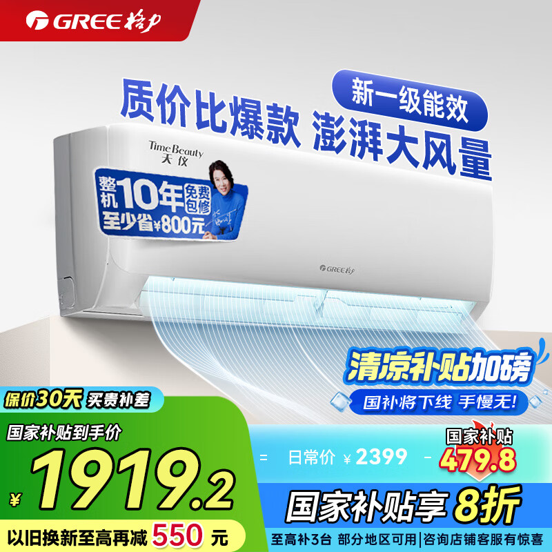 格力（GREE）空调【官方直售】天仪 变频冷暖1.5匹/大1匹 极速制冷 1级能效 皓雪白 卧室壁挂式挂机空调 1.5匹 一级能效 天仪