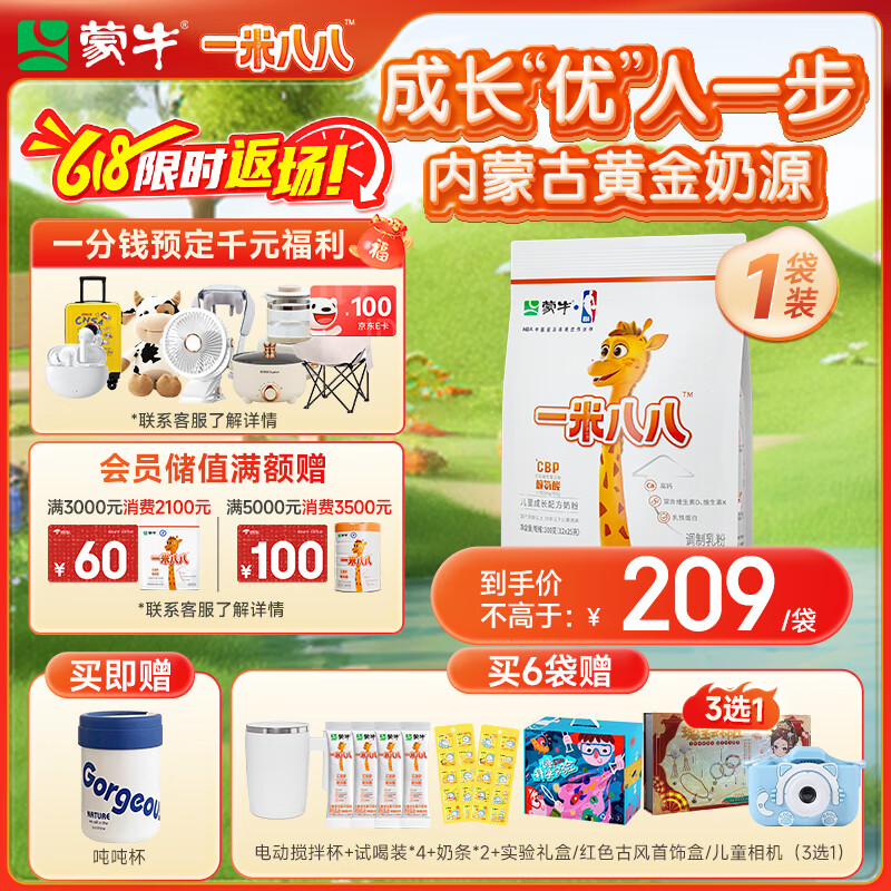 蒙牛一米八八【NBA联名】儿童成长奶长高增加免疫力3-15岁 300g袋装
