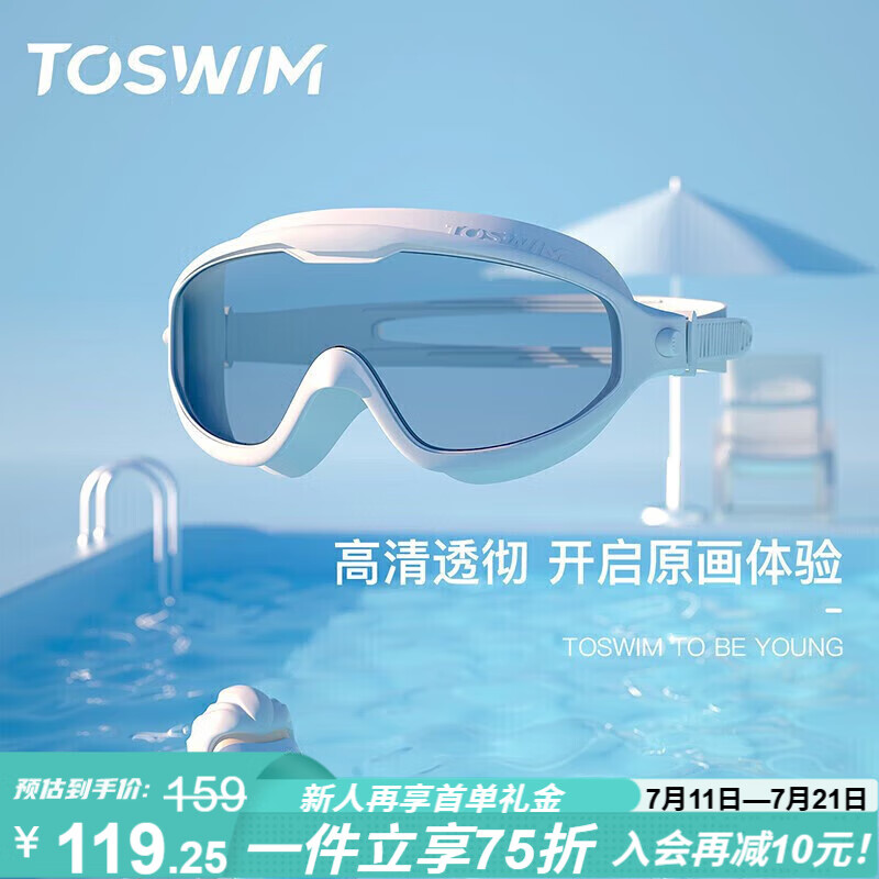 TOSWIM拓胜泳镜女男士大框防水游泳镜高清防雾防护游泳眼镜 北极水域