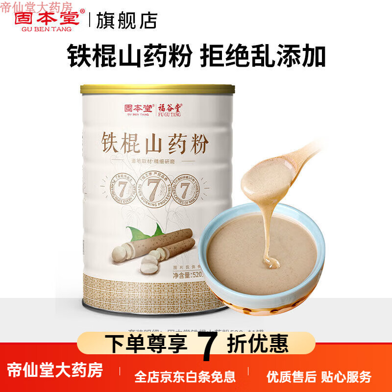 固本堂山藥粉 鐵棍山藥粉1罐沖泡即食養(yǎng)淮懷山藥粉胃 固本堂鐵棍山藥粉 鐵棍山藥粉500g*1份