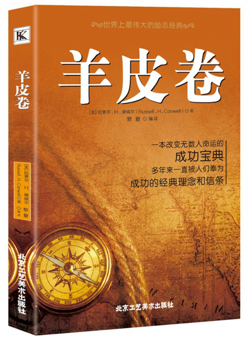 羊皮卷