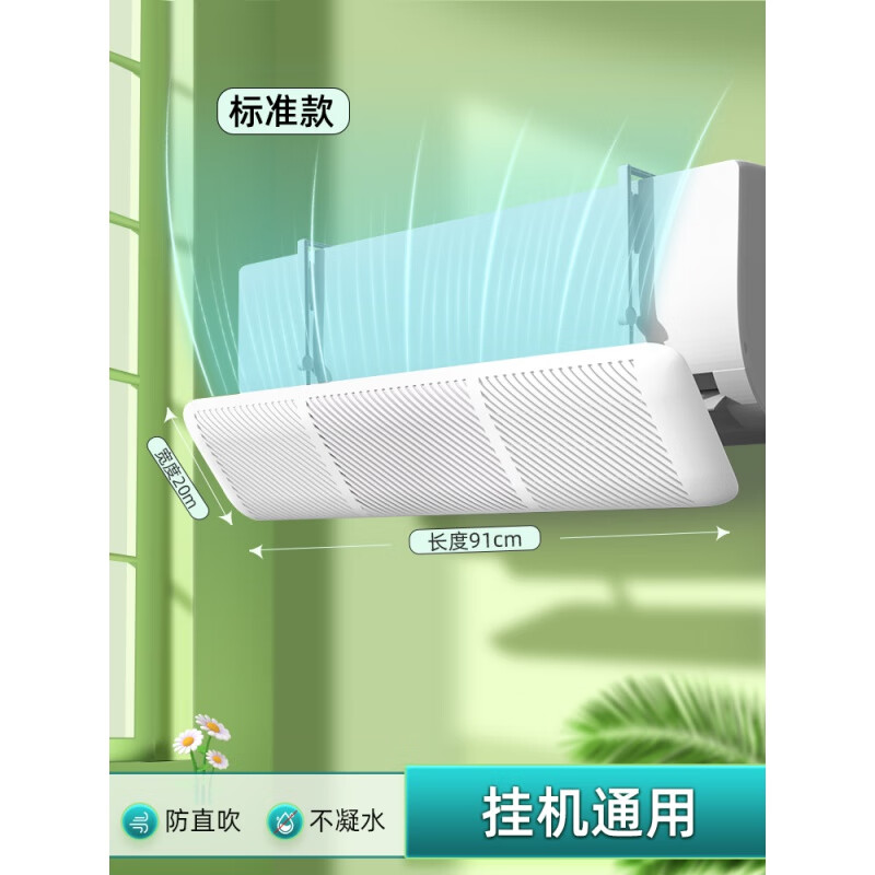 适用美的空调挡风板防直吹冷气出风口档挡板免安装月子遮导风罩壁挂式 【标准款】挂机通用无滤棉