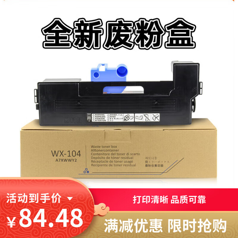 适用于柯尼卡美能达WX-104废粉盒Bizhub 227 287 367 7522 7528 75 WX-104全新废粉盒