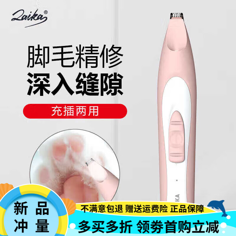 LAIKA寵物剃毛器狗狗電推剪磨甲器貓咪剃腳毛電動(dòng)推子狗毛修剪器3 USB充插兩用-局部修毛器粉色