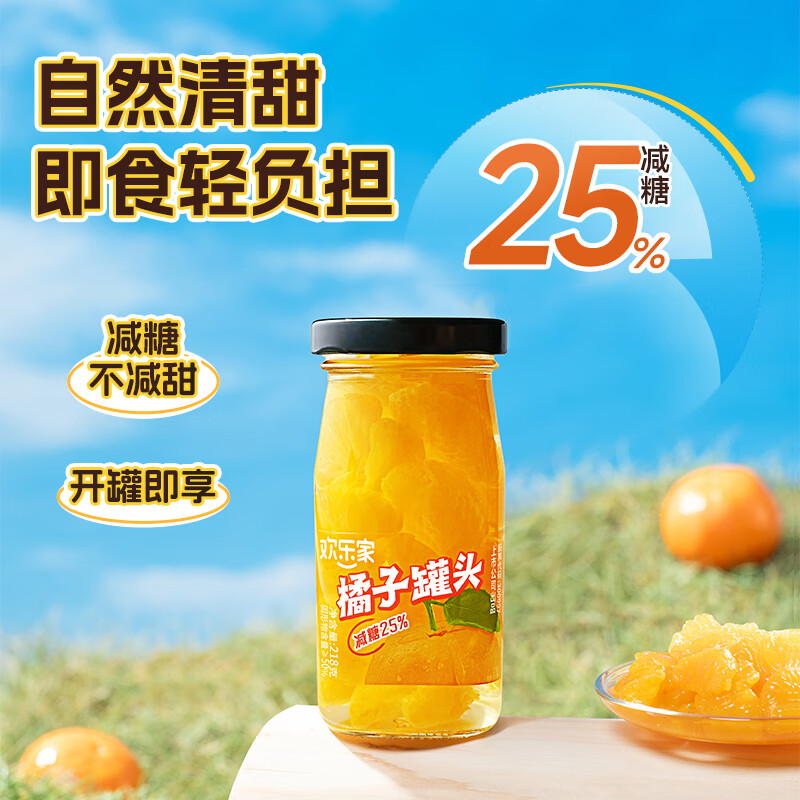 欢乐家 黄桃橘子罐头 减糖糖水黄桃橘子果肉水果罐头218g 瓶休闲零食品 【减糖】黄桃3瓶+橘子3瓶