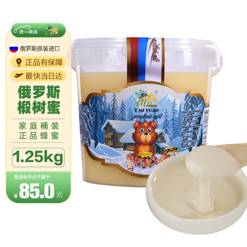 冬熊 俄罗斯进口蜂蜜椴树蜜结晶蜜桶装蜂蜜冲饮1250g