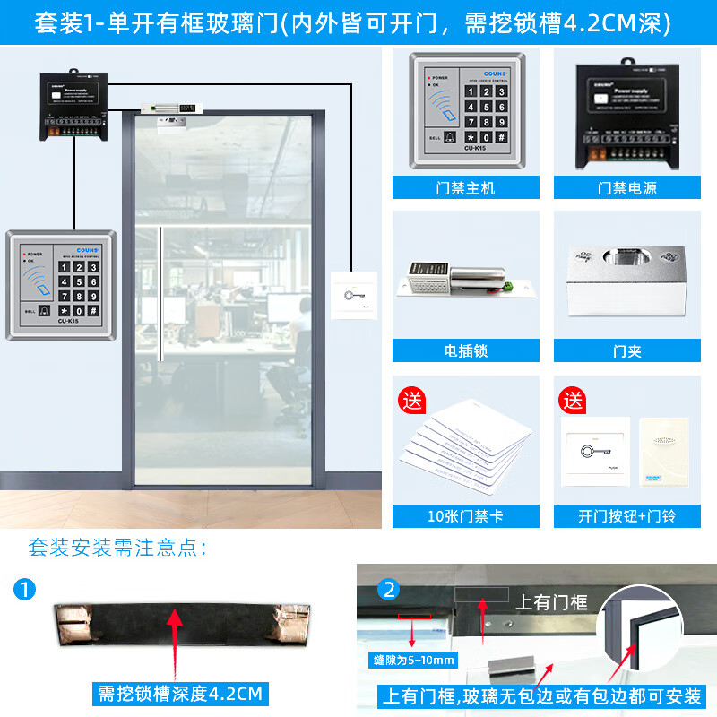 高優(yōu)（COUNS）門禁一體機套裝辦公室玻璃門密碼IC卡控制器電控插鎖K15 1號-單門上有框(暗裝電插鎖)