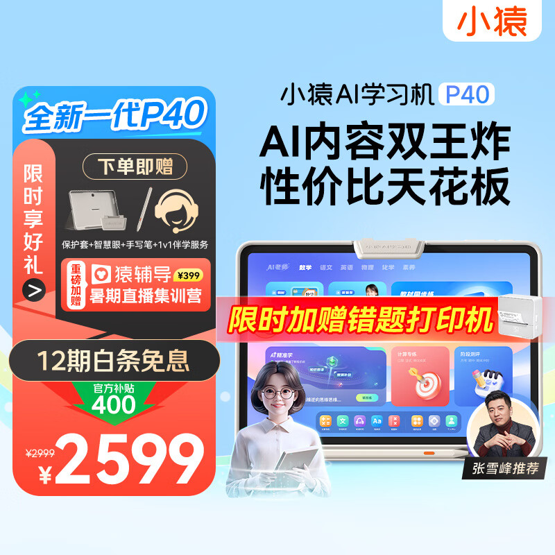 СԳѧϰ�� P40 6+6+128G ѧ��ƽ����� 12.3Ӣ�绤�۴��� Գ����ȫ����ҵ���� 1987.01Ԫ