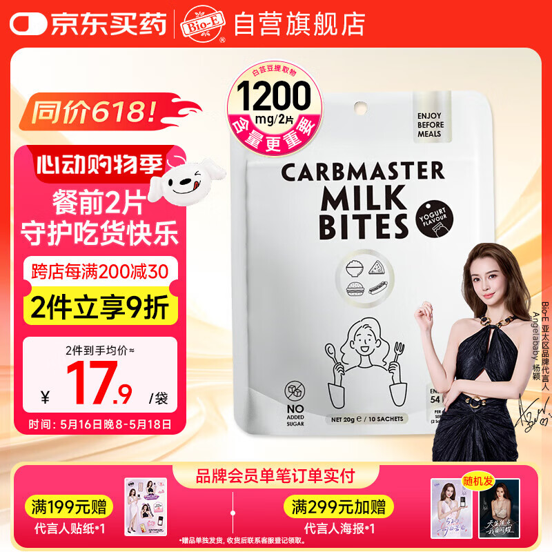 Bio-E杨颖同款白芸豆阻断剂碳水大餐救星餐前膳食纤维阻糖碳油减餐肥肚 【体验装】白芸豆10片