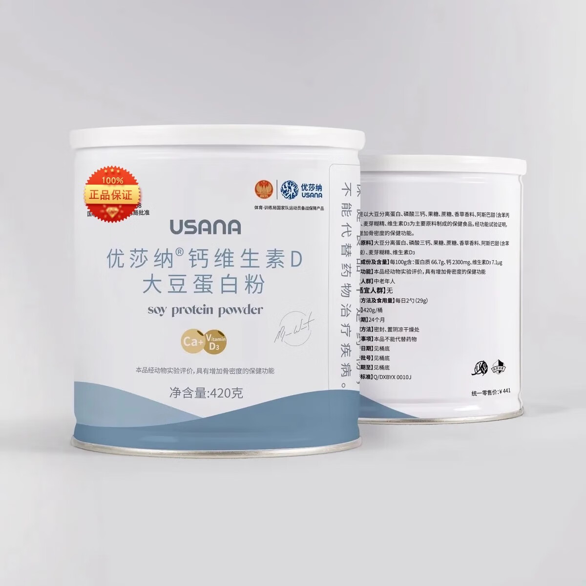 优莎纳钙维生素D大豆蛋白粉420克/罐成人 USANA葆婴大豆蛋白粉 官网正品