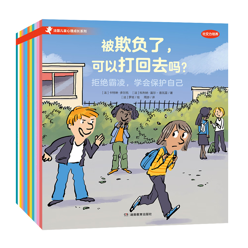 法国儿童心理成长绘本系列 法国儿童心理成长绘本系列套装(共20册)