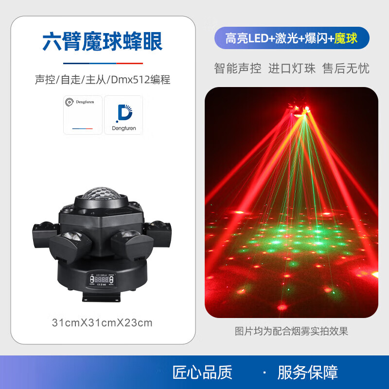灯夫人（dengfuren）ktv氛围灯舞厅彩灯家用声控蹦迪闪光灯七彩旋转灯舞台灯光 六臂魔球蜂眼舞台灯