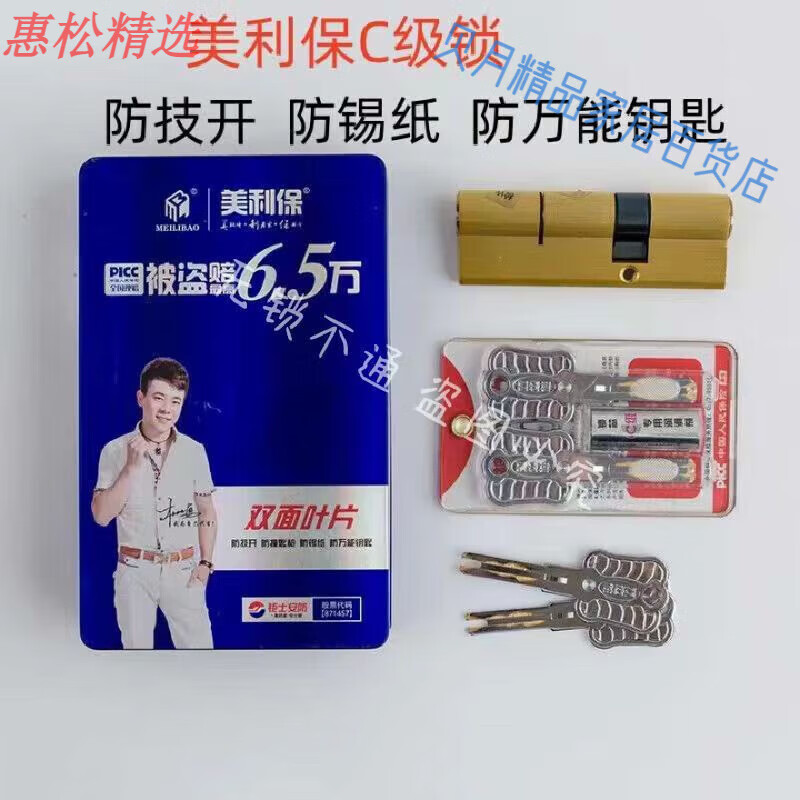 美利保鎖芯通用型防盜門家用C級全銅鎖芯雙邊柱進戶鎖芯安防現(xiàn)貨 C級65(32.5+32.5)