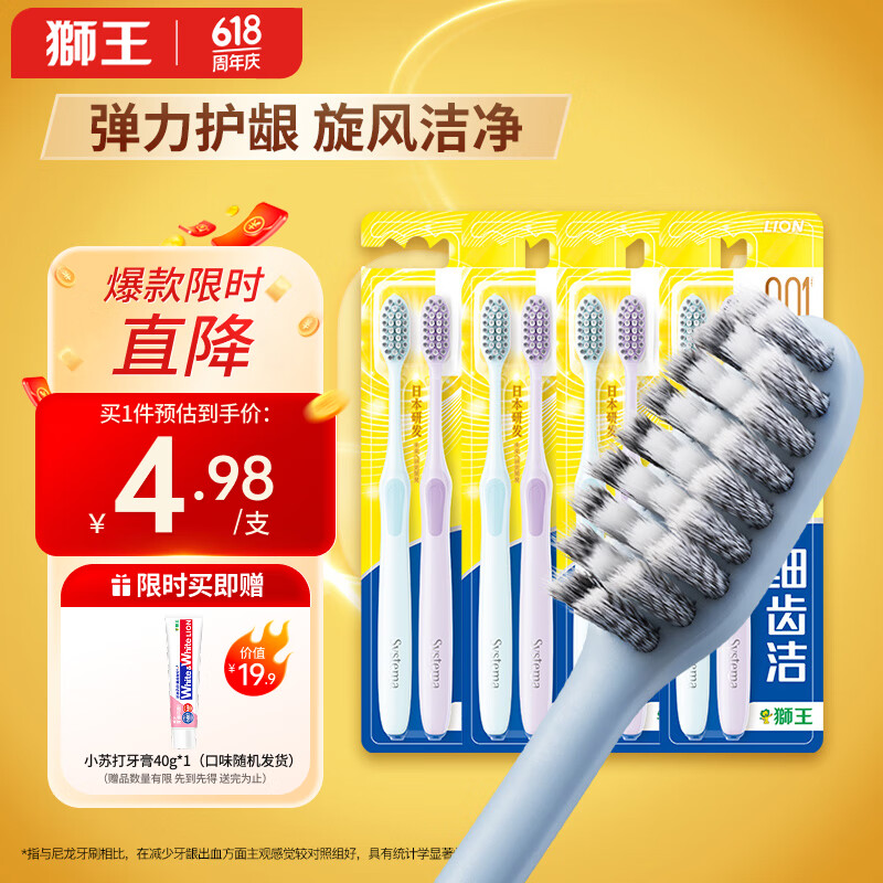 狮王（Lion）细齿洁弹力旋净软毛护龈国产牙刷弹力刷柄缓解出血8支装