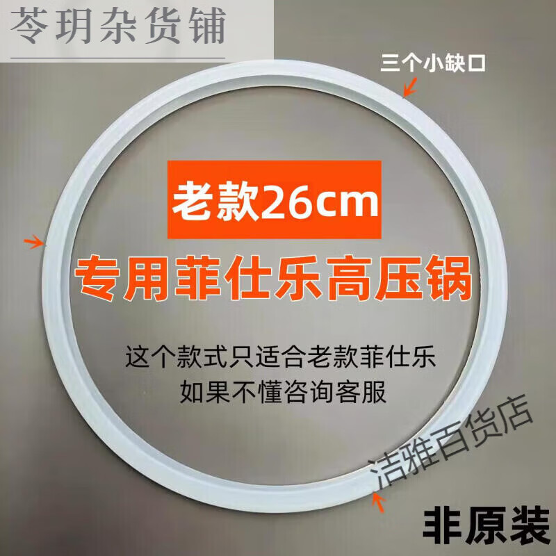 菲仕樂Fissler高壓鍋專用密封圈硅膠圈不銹鋼壓力鍋皮圈22/26配件 老款26CM菲仕樂專用密封圈