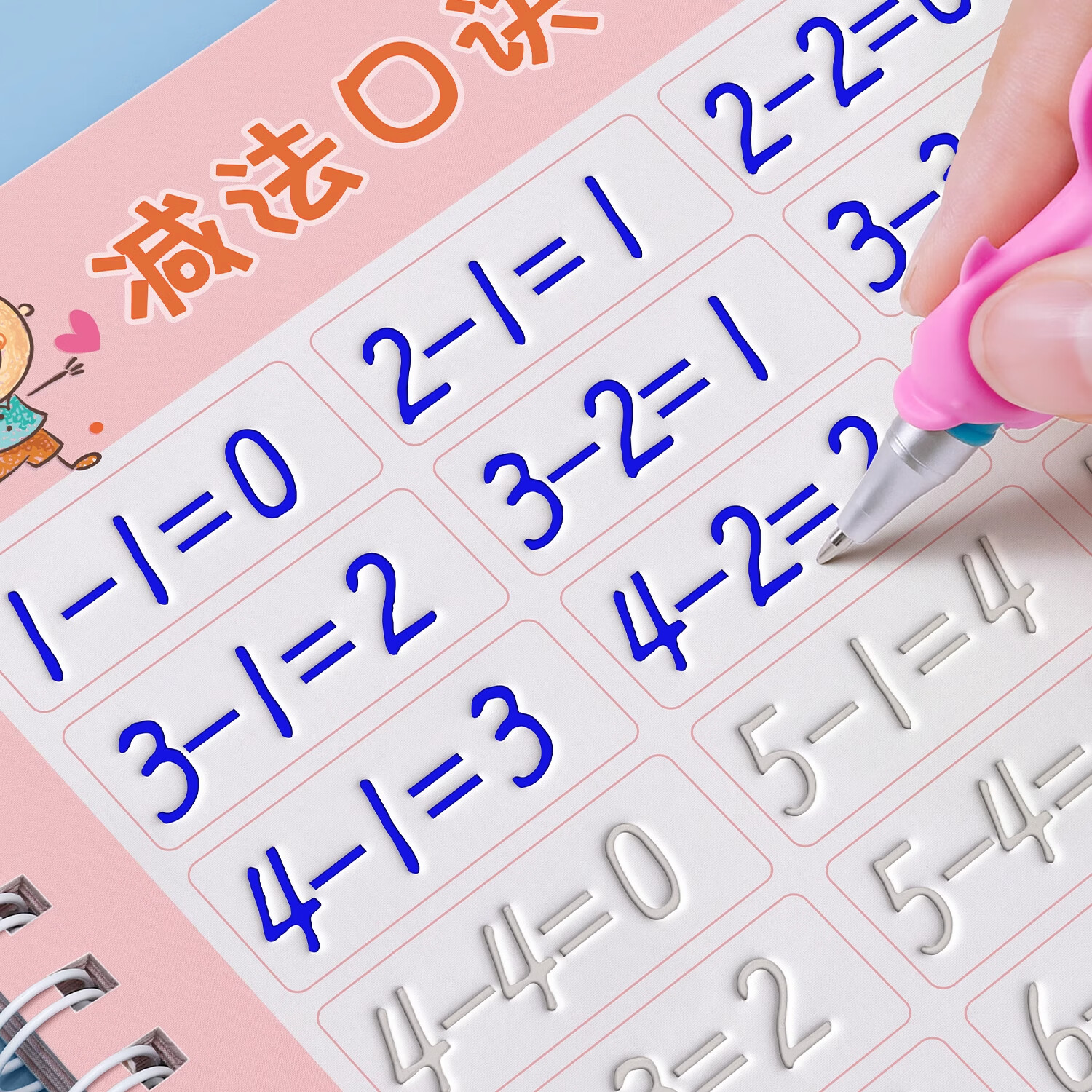 金枝叶儿童数字加减法凹槽字帖3-6岁启蒙汉语拼音笔画笔顺练字帖幼儿园小班中班大班幼小衔接专用练字本 幼儿启蒙版全套5本【适用于3-5岁】