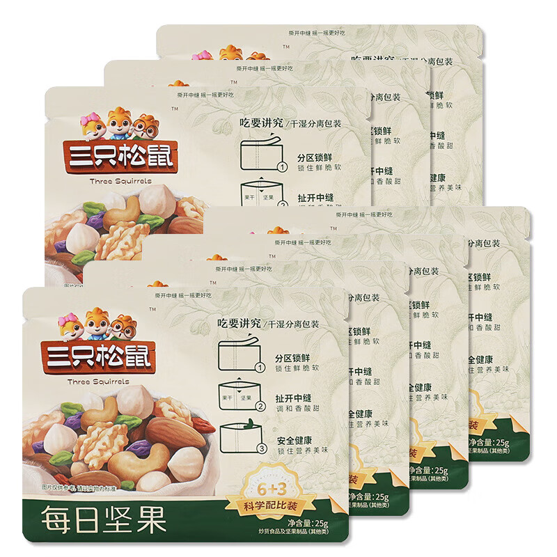 三只松鼠每日坚果25gX7袋装便携6种坚果3种坚果零食 三只松鼠每日坚果25g7袋【共