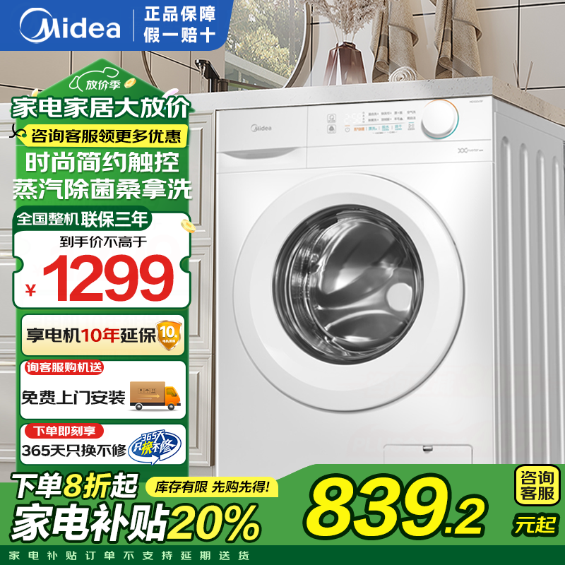美的（Midea）滚筒洗衣机全自动 家用租房宿舍10公斤大容量 变频一级能效 除菌除螨 高温筒自洁 家电补贴20% 【升级款单洗V11FPRO】双重除菌+三重洗涤守护