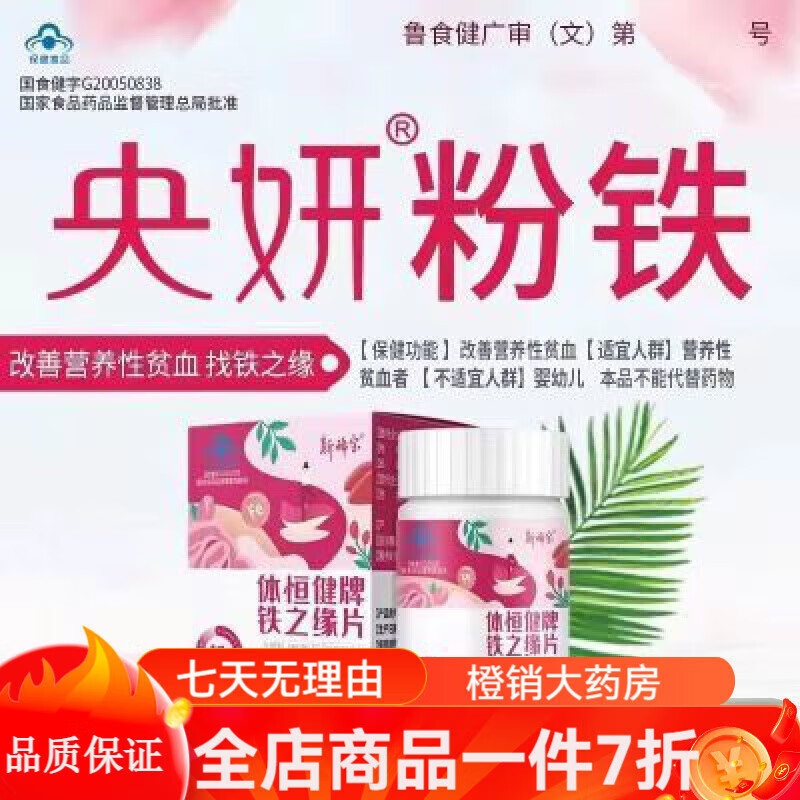 體恒健鐵之緣片 鐵之緣片女人產(chǎn)后補鐵改善缺鐵性貧血孕婦 0.3g/片*100