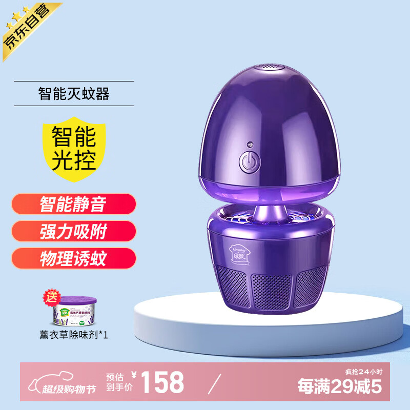 绿驰 家用灭蚊灯 物理电蚊驱蚊灯室内吸蚊捕蚊器智能灭蚊器防蚊子神器