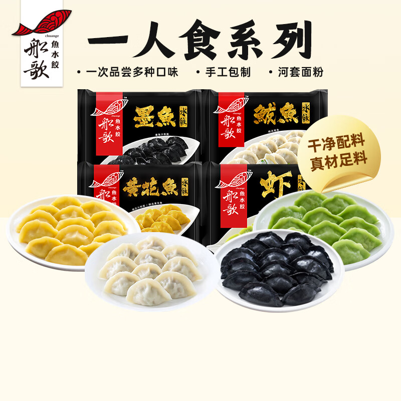 船歌鱼水饺 蒸饺早餐夜宵 青岛 手工海鲜速冻饺子 多味鲅鱼水饺230g*4袋简装 京东折扣/优惠券